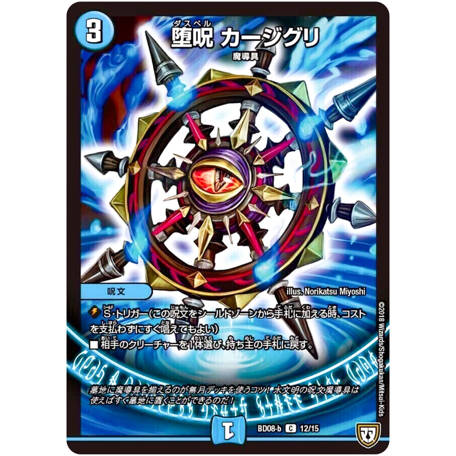 堕呪 カージグリ【C】(BD08b 12/15 超誕!!ツインヒーローデッキ80 自然大暴走(ファイナルハザード) VS 卍獄の虚無月(ムーンレスムーン)【DMBD-08】)