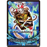 堕呪 バレッドゥ【C】(BD08b 13/15 超誕!!ツインヒーローデッキ80 自然大暴走(ファイナルハザード) VS 卍獄の虚無月(ムーンレスムーン)【DMBD-08】)