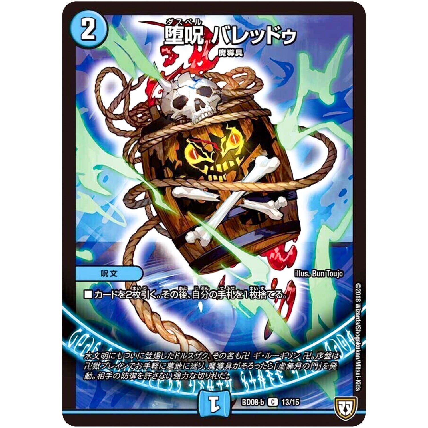 堕呪 バレッドゥ【C】(BD08b 13/15 超誕!!ツインヒーローデッキ80 自然大暴走(ファイナルハザード) VS 卍獄の虚無月(ムーンレスムーン)【DMBD-08】)