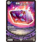 堕魔 グリペイジ【C】(BD08b 15/15 超誕!!ツインヒーローデッキ80 自然大暴走(ファイナルハザード) VS 卍獄の虚無月(ムーンレスムーン)【DMBD-08】)