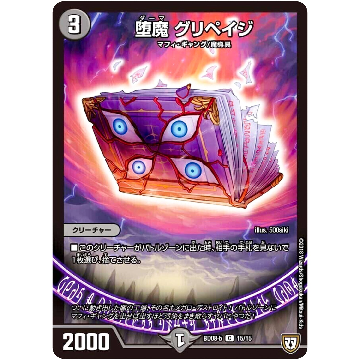 堕魔 グリペイジ【C】(BD08b 15/15 超誕!!ツインヒーローデッキ80 自然大暴走(ファイナルハザード) VS 卍獄の虚無月(ムーンレスムーン)【DMBD-08】)
