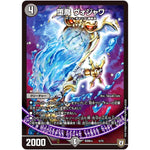 堕魔 ヴォジャワ (BD08b 5/15 超誕!!ツインヒーローデッキ80 自然大暴走(ファイナルハザード) VS 卍獄の虚無月(ムーンレスムーン)【DMBD-08】)