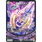 堕魔 ドゥポイズ【R】(BD08b 7/15 超誕!!ツインヒーローデッキ80 自然大暴走(ファイナルハザード) VS 卍獄の虚無月(ムーンレスムーン)【DMBD-08】)