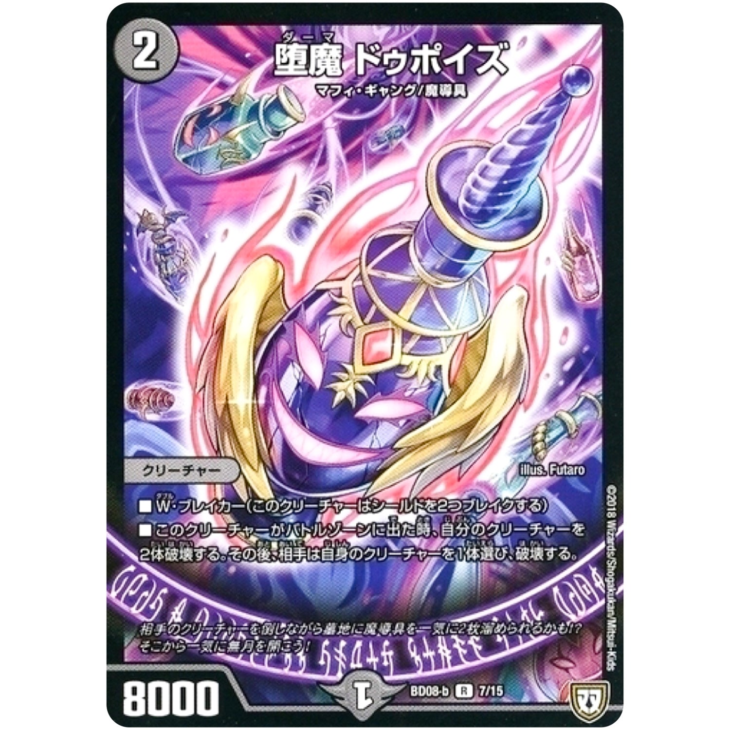 堕魔 ドゥポイズ【R】(BD08b 7/15 超誕!!ツインヒーローデッキ80 自然大暴走(ファイナルハザード) VS 卍獄の虚無月(ムーンレスムーン)【DMBD-08】)