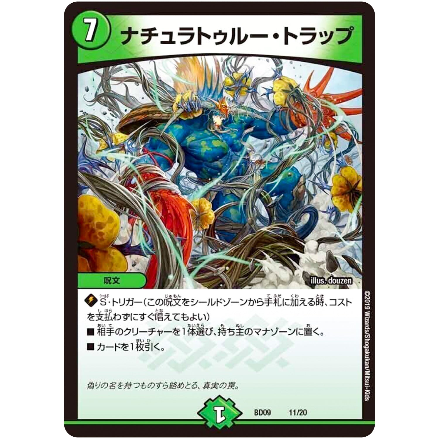 ナチュラトゥルー・トラップ (BD09 11/20 アルティメット・クロニクル・デッキ 2019 必勝!! 闘将ブレードオーガ【DMBD-09】)