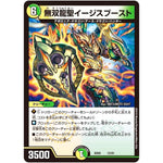 無双龍聖イージスブースト (BD09 12/20 アルティメット・クロニクル・デッキ 2019 必勝!! 闘将ブレードオーガ【DMBD-09】)