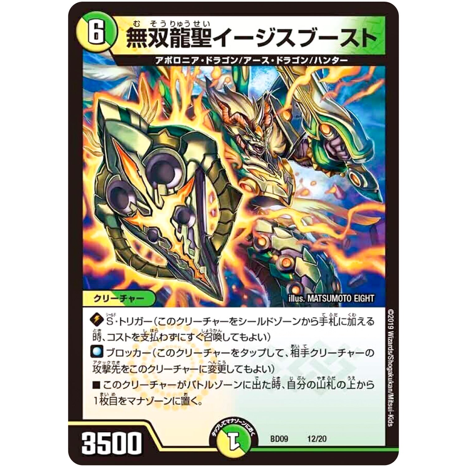 無双龍聖イージスブースト (BD09 12/20 アルティメット・クロニクル・デッキ 2019 必勝!! 闘将ブレードオーガ【DMBD-09】)