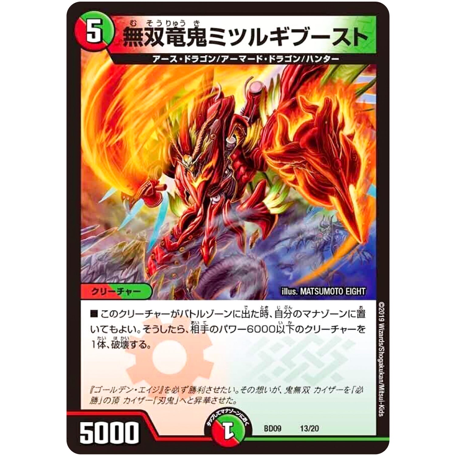 無双竜鬼ミツルギブースト (BD09 13/20 アルティメット・クロニクル・デッキ 2019 必勝!! 闘将ブレードオーガ【DMBD-09】)