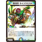 怒流牙 サイゾウミスト (BD09 14/20 アルティメット・クロニクル・デッキ 2019 必勝!! 闘将ブレードオーガ【DMBD-09】)