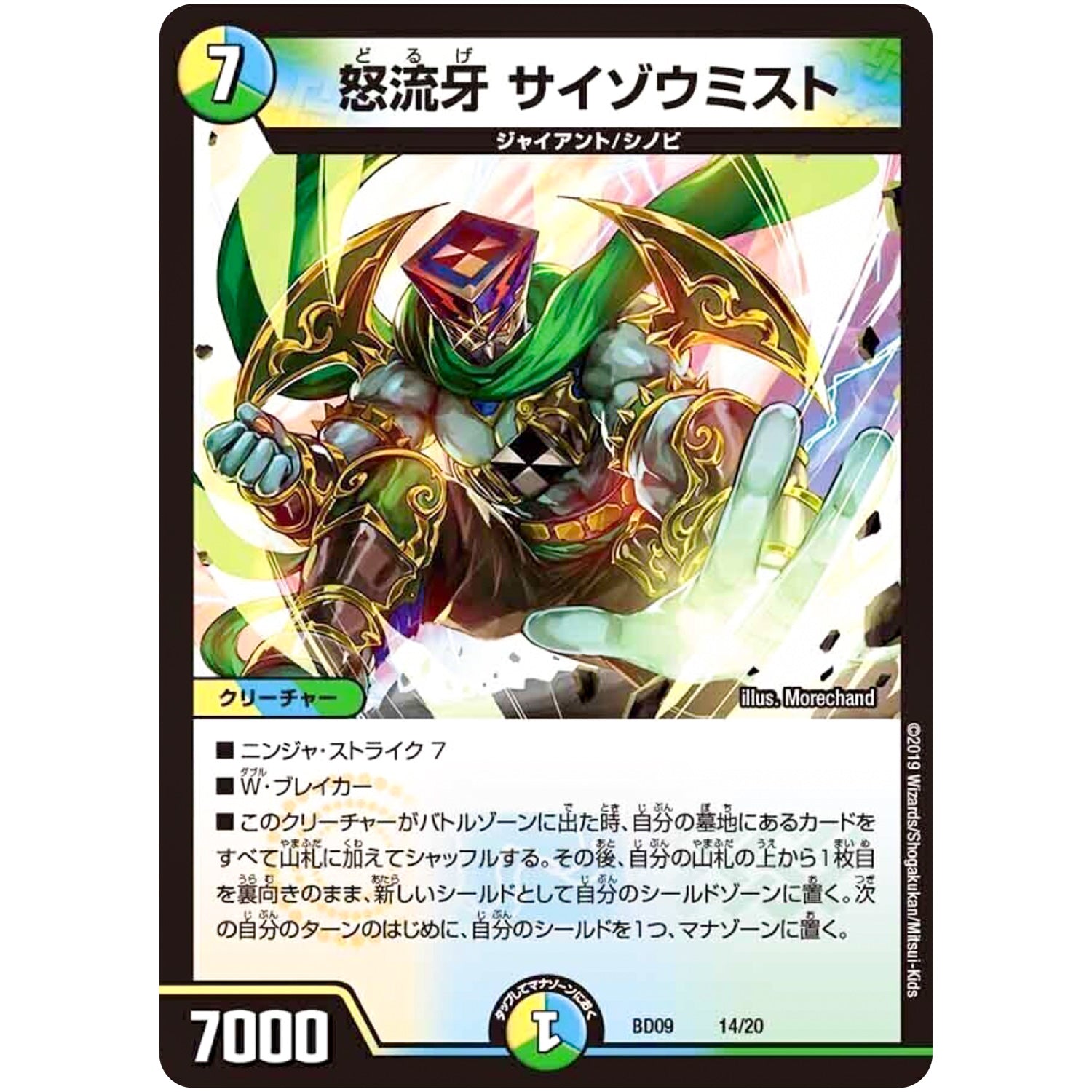 怒流牙 サイゾウミスト (BD09 14/20 アルティメット・クロニクル・デッキ 2019 必勝!! 闘将ブレードオーガ【DMBD-09】)