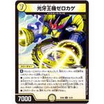 光牙王機ゼロカゲ【R】(BD09 15/20 アルティメット・クロニクル・デッキ 2019 必勝!! 闘将ブレードオーガ【DMBD-09】)