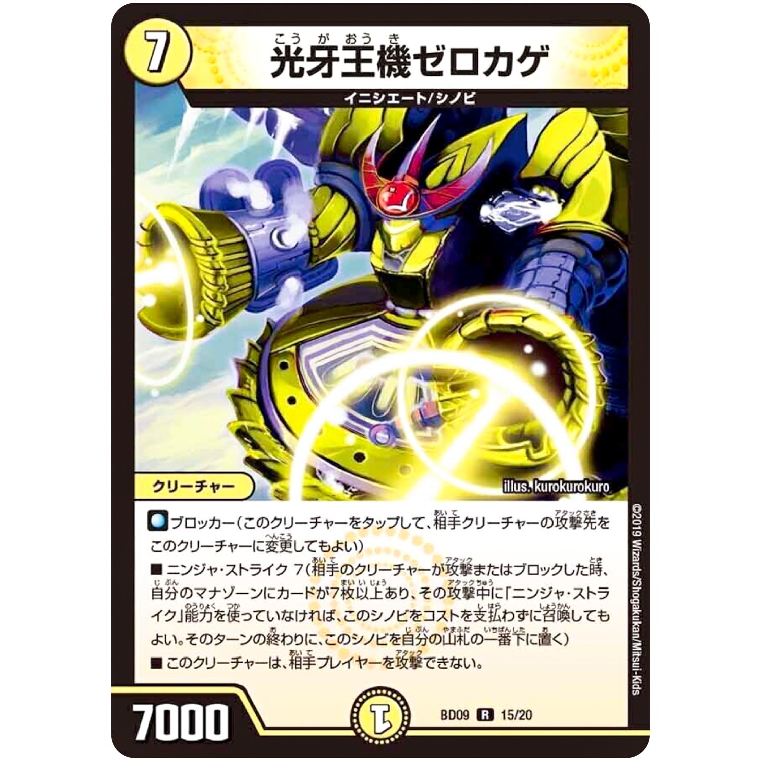 光牙王機ゼロカゲ【R】(BD09 15/20 アルティメット・クロニクル・デッキ 2019 必勝!! 闘将ブレードオーガ【DMBD-09】)