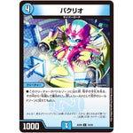 パクリオ【U】(BD09 18/20 アルティメット・クロニクル・デッキ 2019 必勝!! 闘将ブレードオーガ【DMBD-09】)