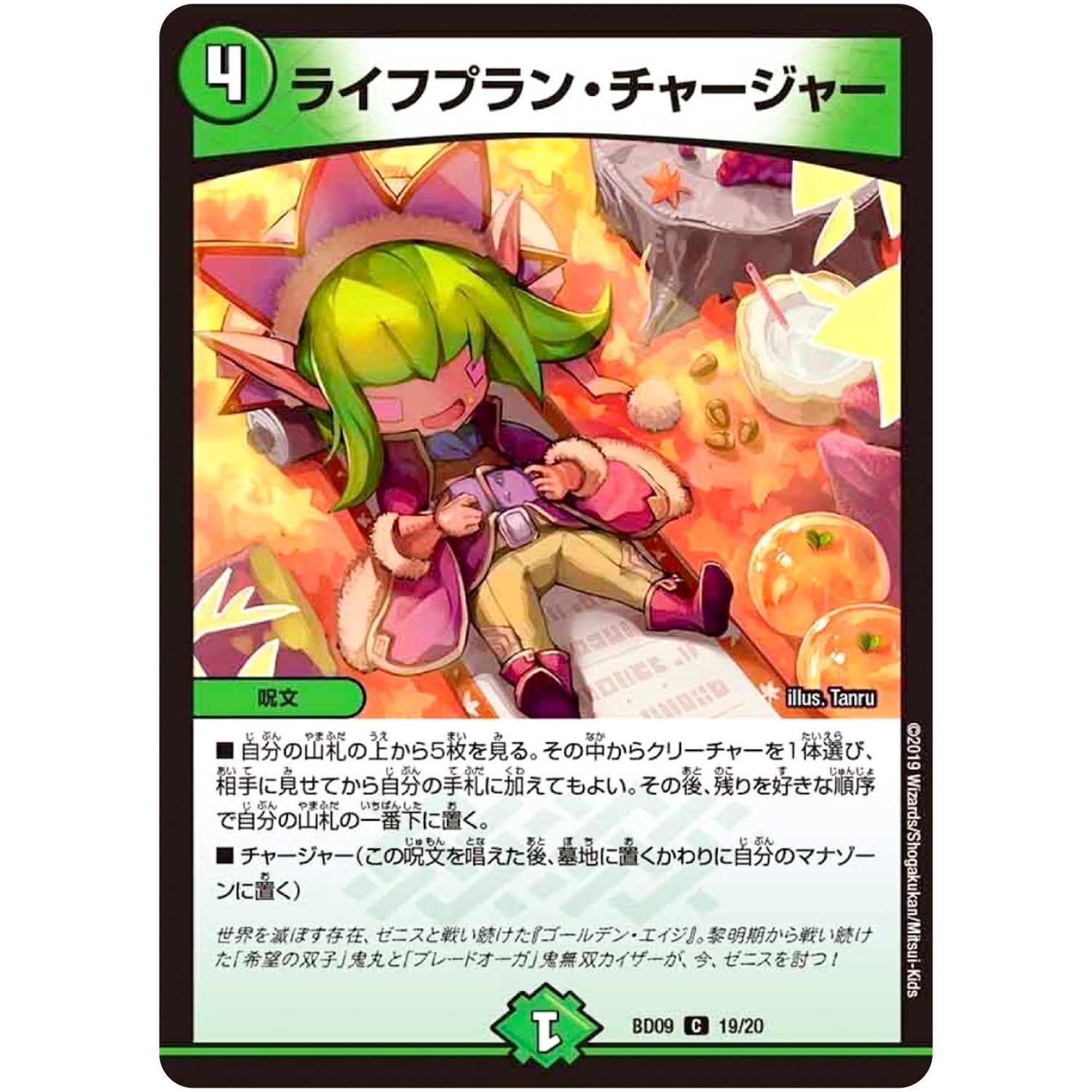 ライフプラン・チャージャー【C】(BD09 19/20 アルティメット・クロニクル・デッキ 2019 必勝!! 闘将ブレードオーガ【DMBD-09】)