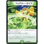 フェアリー・ライフ【C】(BD09 20/20 アルティメット・クロニクル・デッキ 2019 必勝!! 闘将ブレードオーガ【DMBD-09】)