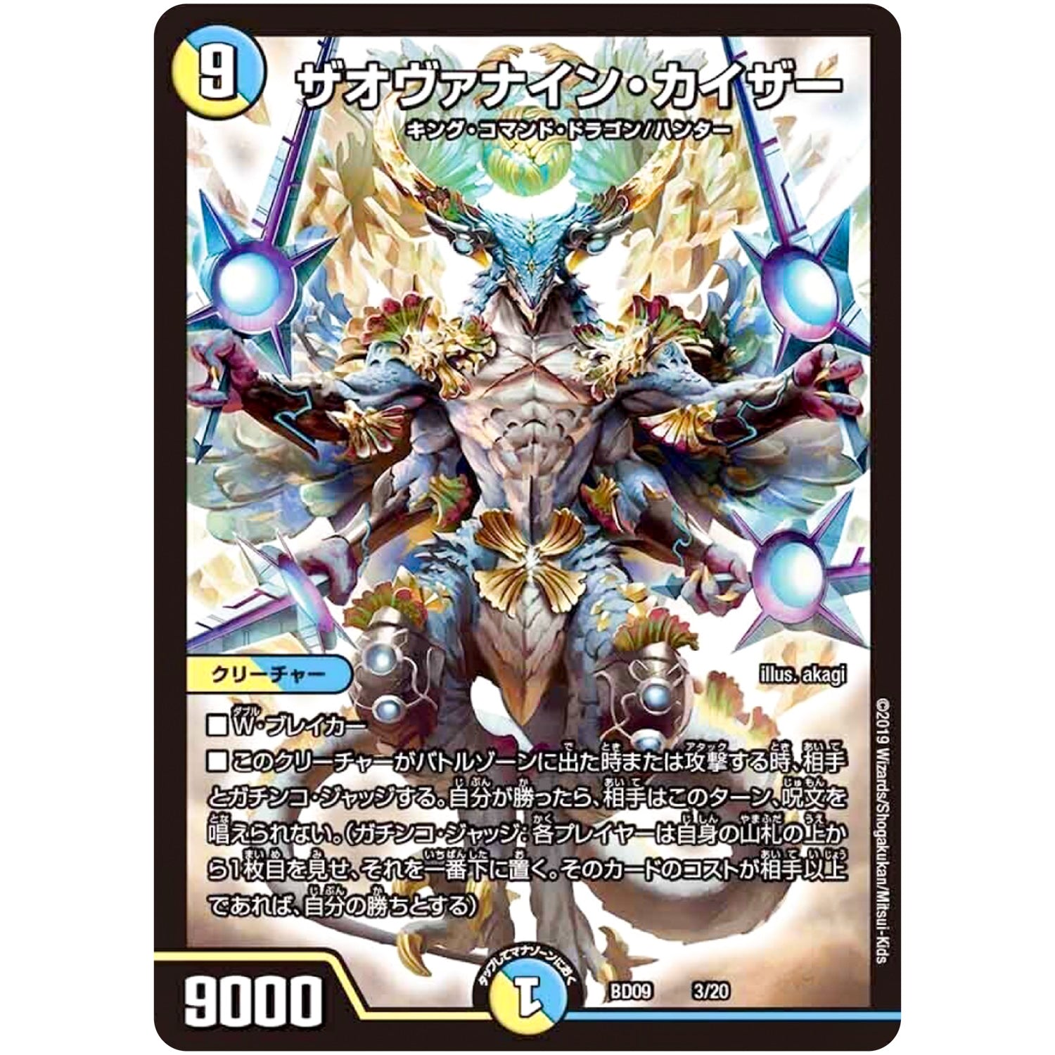 ザオヴァナイン・カイザー (BD09 3/20 アルティメット・クロニクル・デッキ 2019 必勝!! 闘将ブレードオーガ【DMBD-09】)