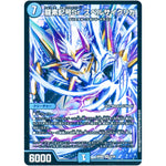 龍素記号 Sr スペルサイクリカ【SR】(BD09 5/20 アルティメット・クロニクル・デッキ 2019 必勝!! 闘将ブレードオーガ【DMBD-09】)
