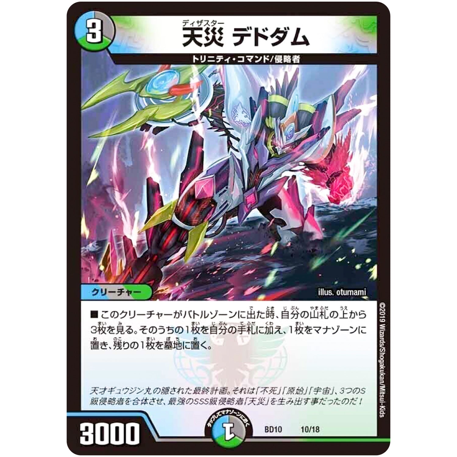 天災 デドダム (BD10 10/18 アルティメット・クロニクル・デッキ 2019 SSS!! 侵略デッドディザスター【DMBD-10】)