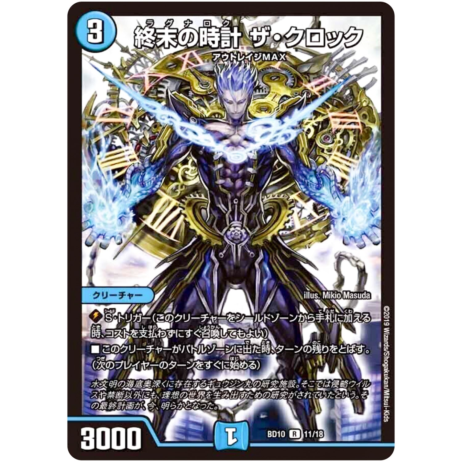 終末の時計 ザ・クロック【R】(BD10 11/18 アルティメット・クロニクル・デッキ 2019 SSS!! 侵略デッドディザスター【DMBD-10】)