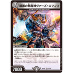 暗黒の悪魔神ヴァーズ・ロマノフ【R】(BD10 12/18 アルティメット・クロニクル・デッキ 2019 SSS!! 侵略デッドディザスター【DMBD-10】)