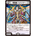 撃髄医 スパイナー【R】(BD10 13/18 アルティメット・クロニクル・デッキ 2019 SSS!! 侵略デッドディザスター【DMBD-10】)