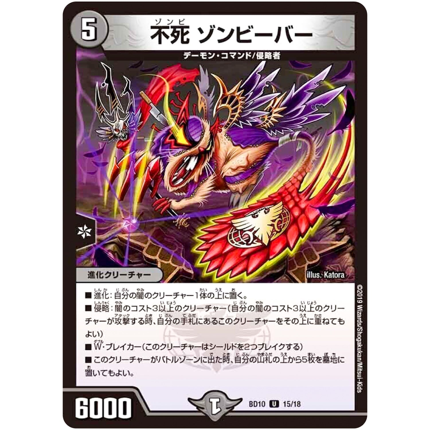 不死 ゾンビーバー【U】(BD10 15/18 アルティメット・クロニクル・デッキ 2019 SSS!! 侵略デッドディザスター【DMBD-10】)
