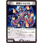 終断γ ドルブロ【C】(BD10 16/18 アルティメット・クロニクル・デッキ 2019 SSS!! 侵略デッドディザスター【DMBD-10】)