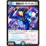 戦略のD・H アツト【C】(BD10 18/18 アルティメット・クロニクル・デッキ 2019 SSS!! 侵略デッドディザスター【DMBD-10】)