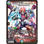 SSS級天災 デッドダムド (BD10 2/18 アルティメット・クロニクル・デッキ 2019 SSS!! 侵略デッドディザスター【DMBD-10】)