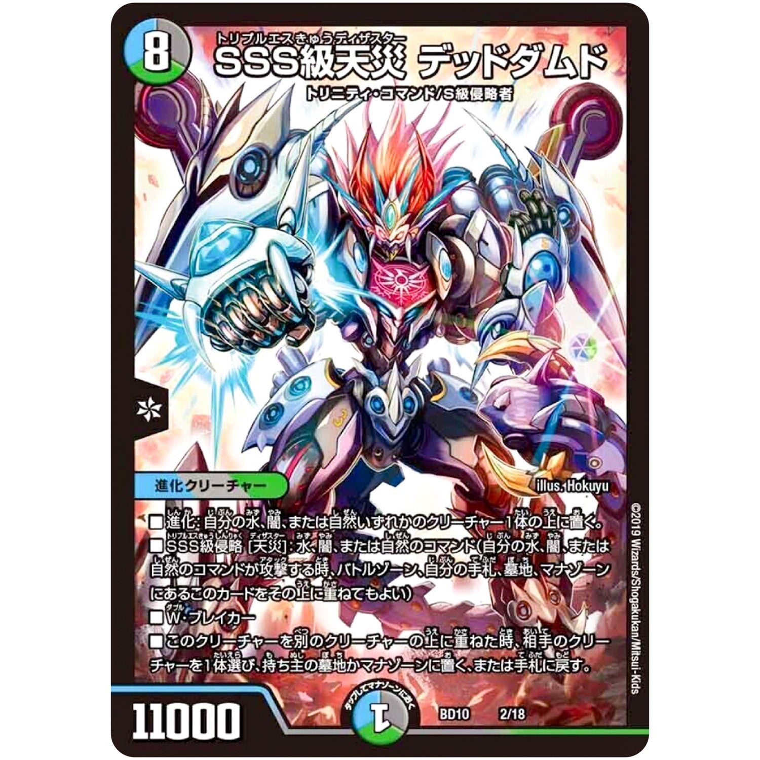 SSS級天災 デッドダムド (BD10 2/18 アルティメット・クロニクル・デッキ 2019 SSS!! 侵略デッドディザスター【DMBD-10】)