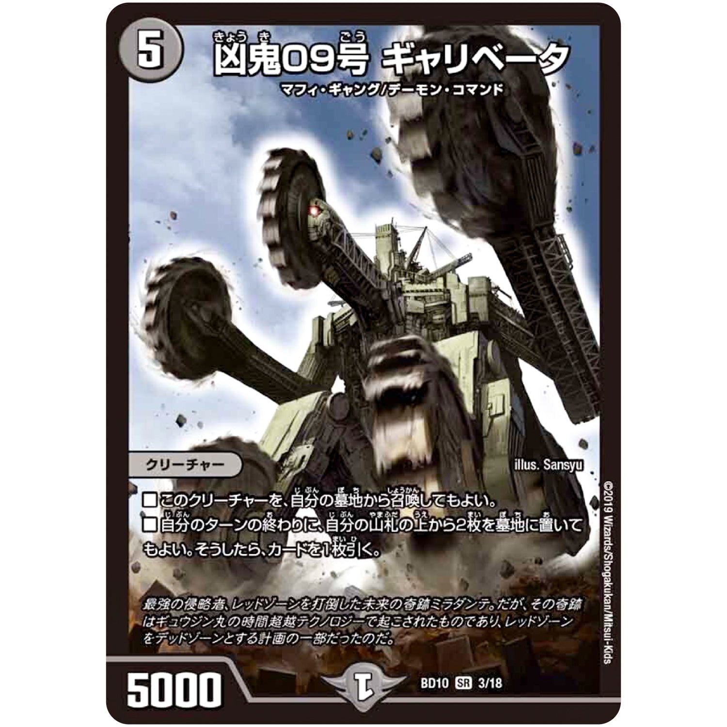 凶鬼09号 ギャリベータ【SR】(BD10 3/18 アルティメット・クロニクル・デッキ 2019 SSS!! 侵略デッドディザスター【DMBD-10】)