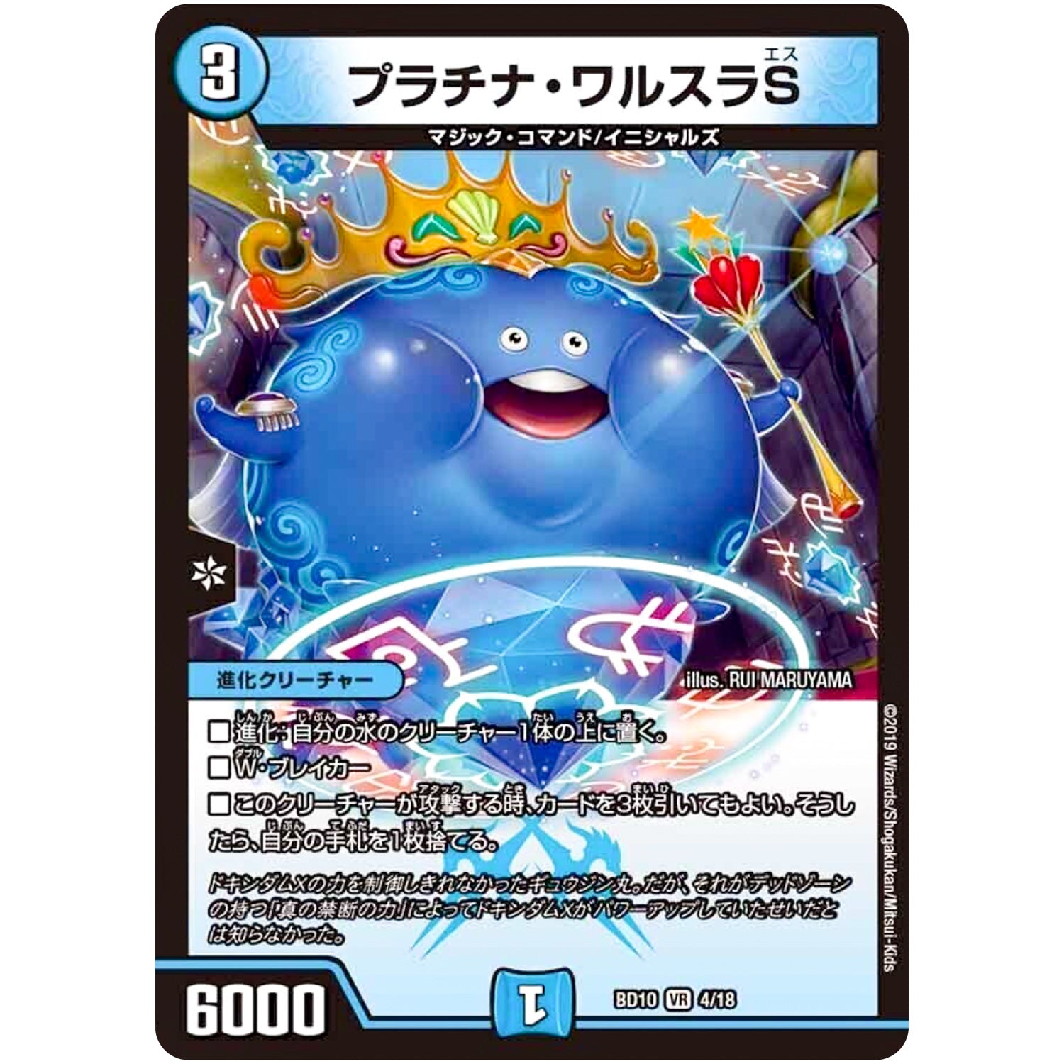 プラチナ・ワルスラS【VR】(BD10 4/18 アルティメット・クロニクル・デッキ 2019 SSS!! 侵略デッドディザスター【DMBD-10】)