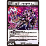 復讐 ブラックサイコ【VR】(BD10 6/18 アルティメット・クロニクル・デッキ 2019 SSS!! 侵略デッドディザスター【DMBD-10】)