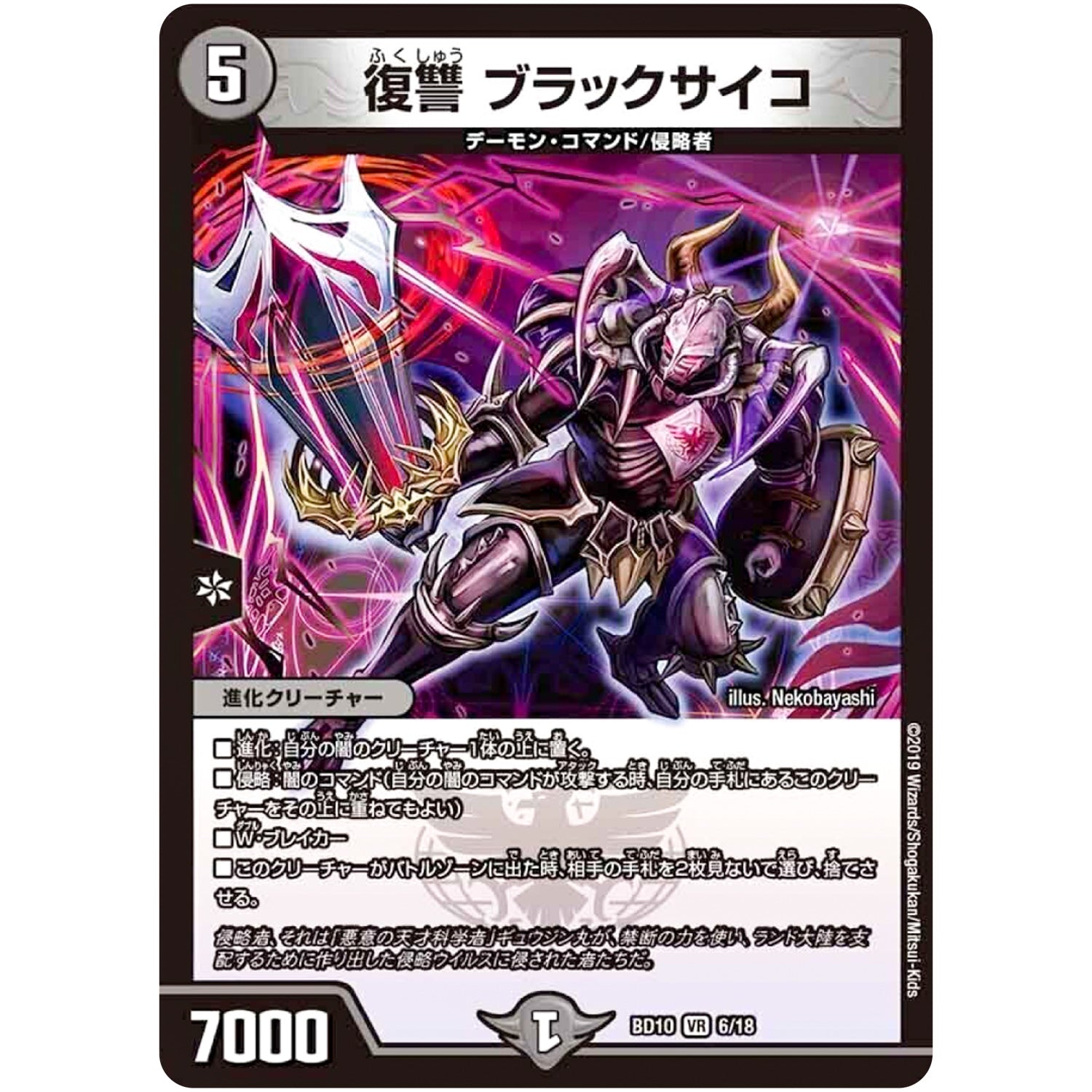 復讐 ブラックサイコ【VR】(BD10 6/18 アルティメット・クロニクル・デッキ 2019 SSS!! 侵略デッドディザスター【DMBD-10】)
