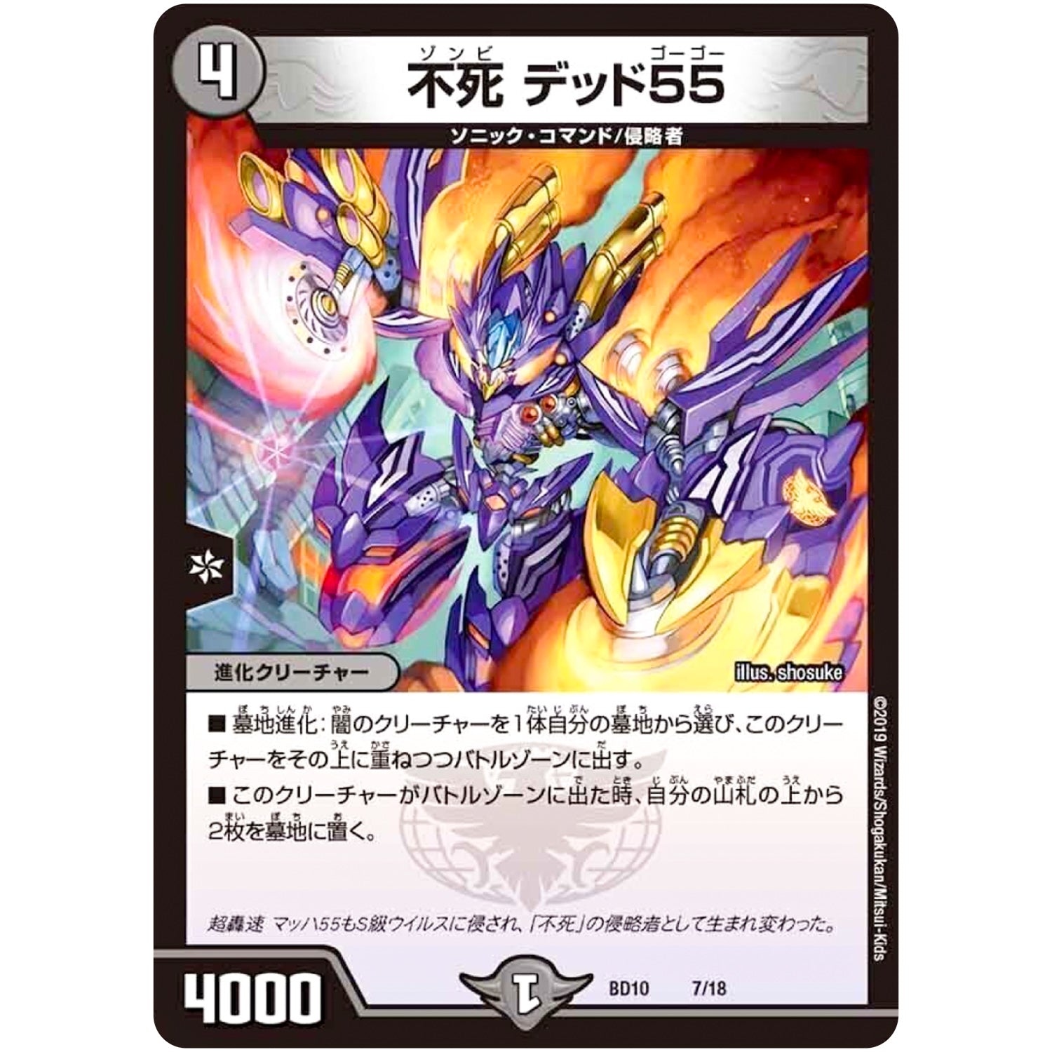 不死 デッド55 (BD10 7/18 アルティメット・クロニクル・デッキ 2019 SSS!! 侵略デッドディザスター【DMBD-10】)