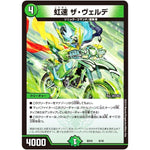 虹速 ザ・ヴェルデ (BD10 8/18 アルティメット・クロニクル・デッキ 2019 SSS!! 侵略デッドディザスター【DMBD-10】)