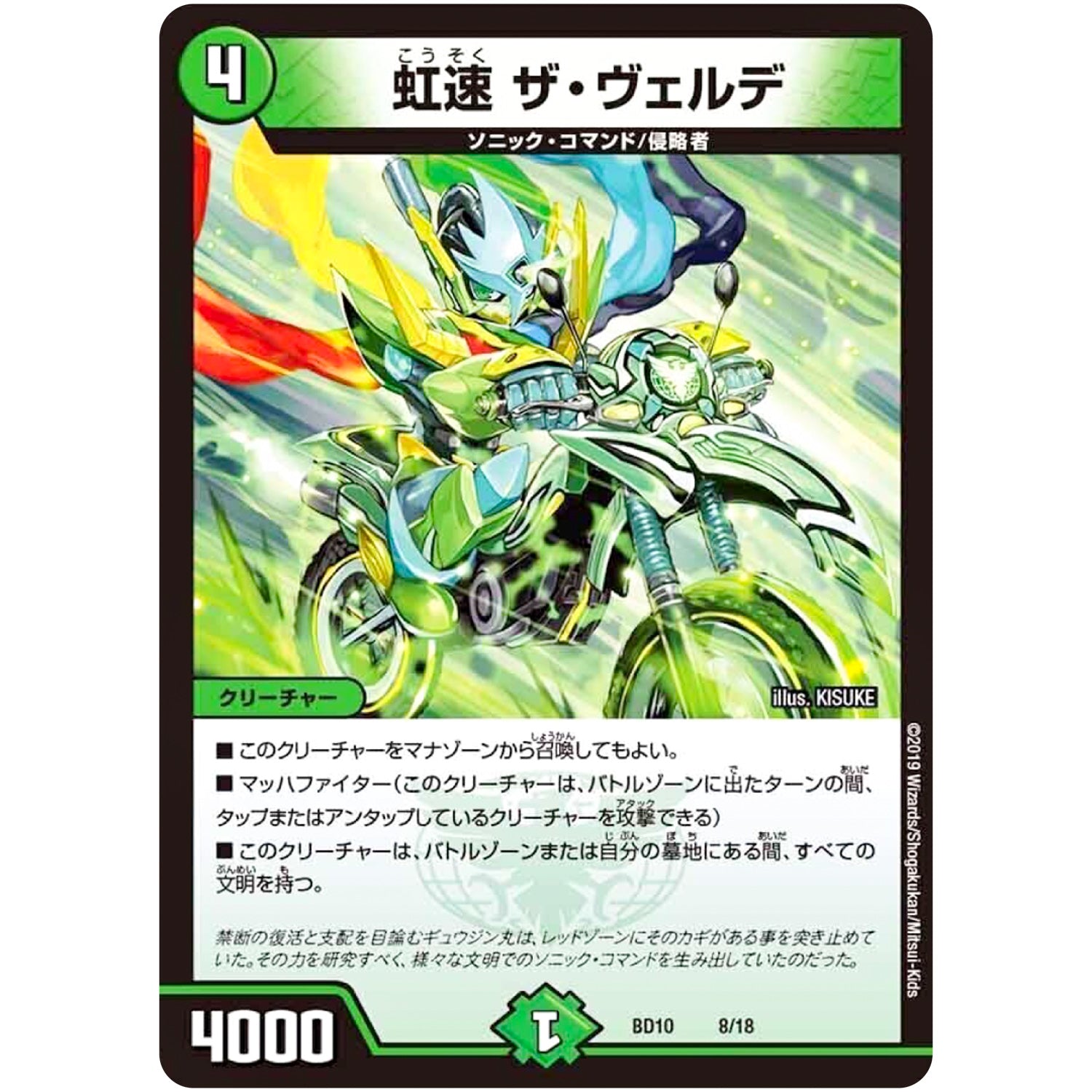 虹速 ザ・ヴェルデ (BD10 8/18 アルティメット・クロニクル・デッキ 2019 SSS!! 侵略デッドディザスター【DMBD-10】)