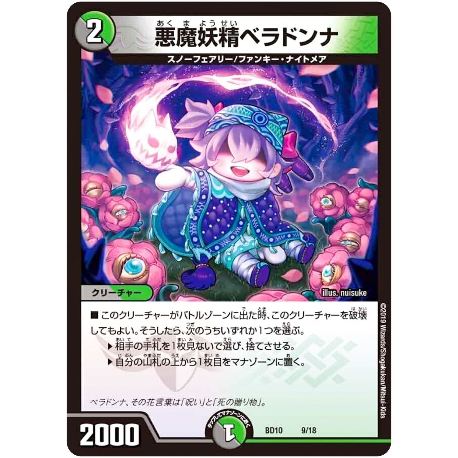 悪魔妖精ベラドンナ (BD10 9/18 アルティメット・クロニクル・デッキ 2019 SSS!! 侵略デッドディザスター【DMBD-10】)