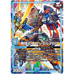 無限合体 ダンダルダBB【SR】(BD11 A1/A15 ガチヤバ4! 無限改造デッキセットDX!! ジョーのビッグバンGR【DMBD-11】)
