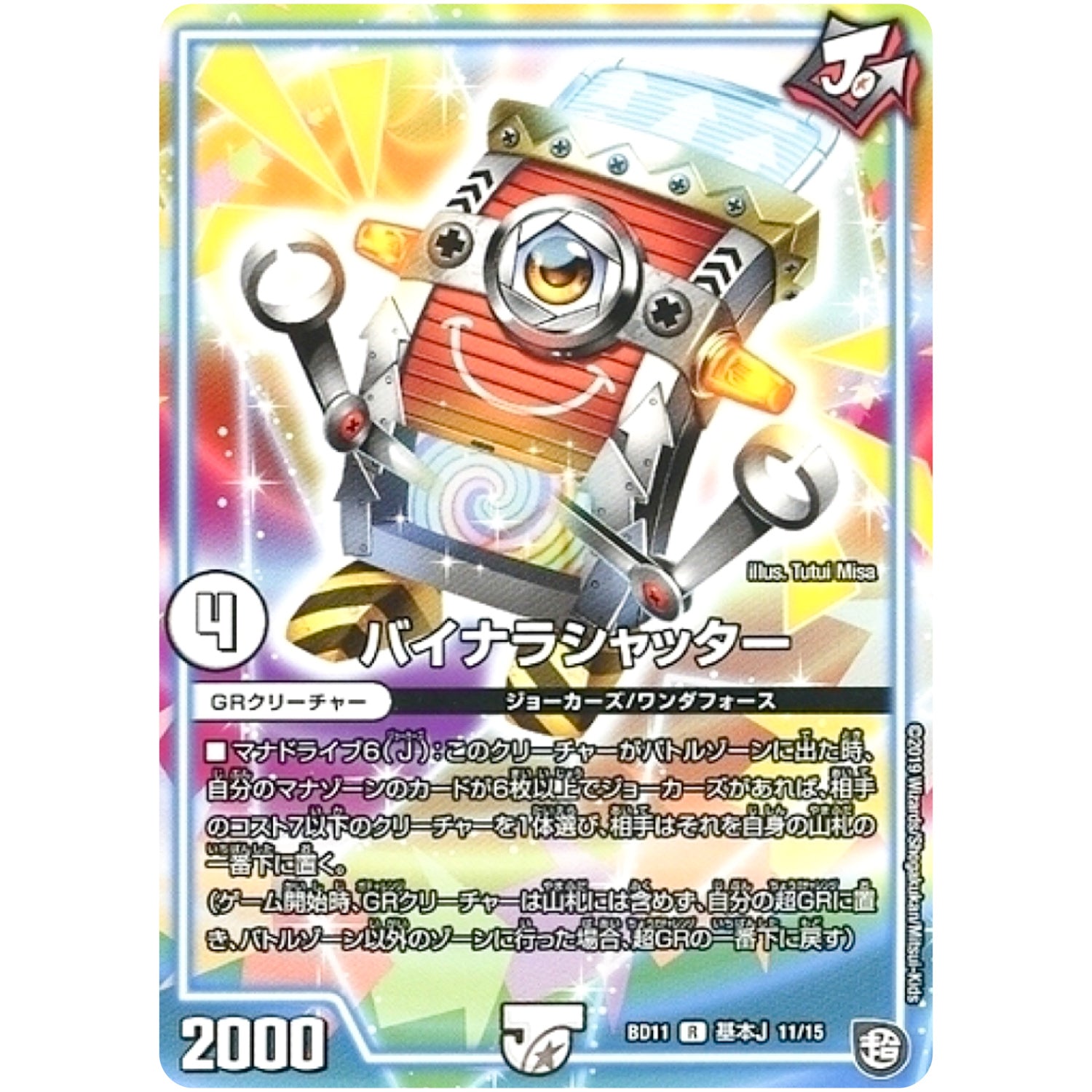 バイナラシャッター【R】(BD11 A11/A15 ガチヤバ4! 無限改造デッキセットDX!! ジョーのビッグバンGR【DMBD-11】)