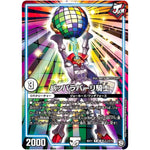 パッパラパーリ騎士【R】(BD11 A12/A15 ガチヤバ4! 無限改造デッキセットDX!! ジョーのビッグバンGR【DMBD-11】)