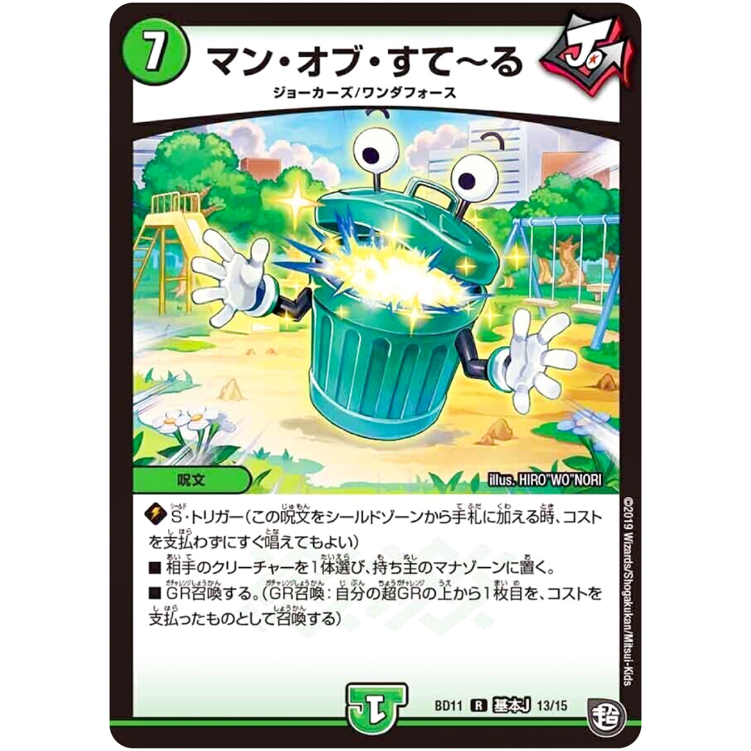 マン・オブ・すて～る【R】(BD11 A13/A15 ガチヤバ4! 無限改造デッキセットDX!! ジョーのビッグバンGR【DMBD-11】)