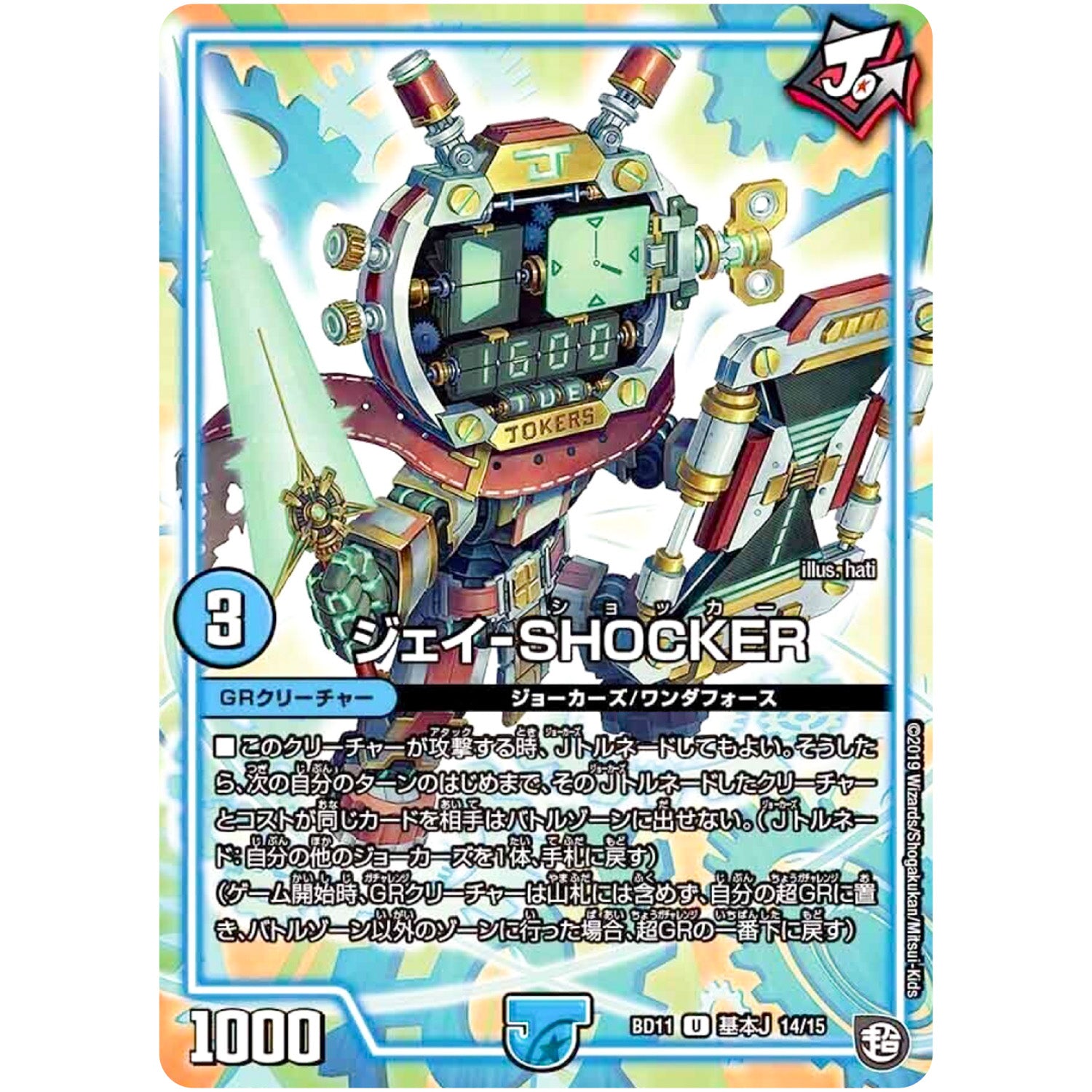 ジェイ-SHOCKER【U】(BD11 A14/A15 ガチヤバ4! 無限改造デッキセットDX!! ジョーのビッグバンGR【DMBD-11】)