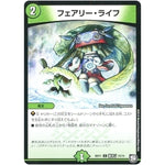 フェアリー・ライフ【C】(BD11 A15/A15 ガチヤバ4! 無限改造デッキセットDX!! ジョーのビッグバンGR【DMBD-11】)