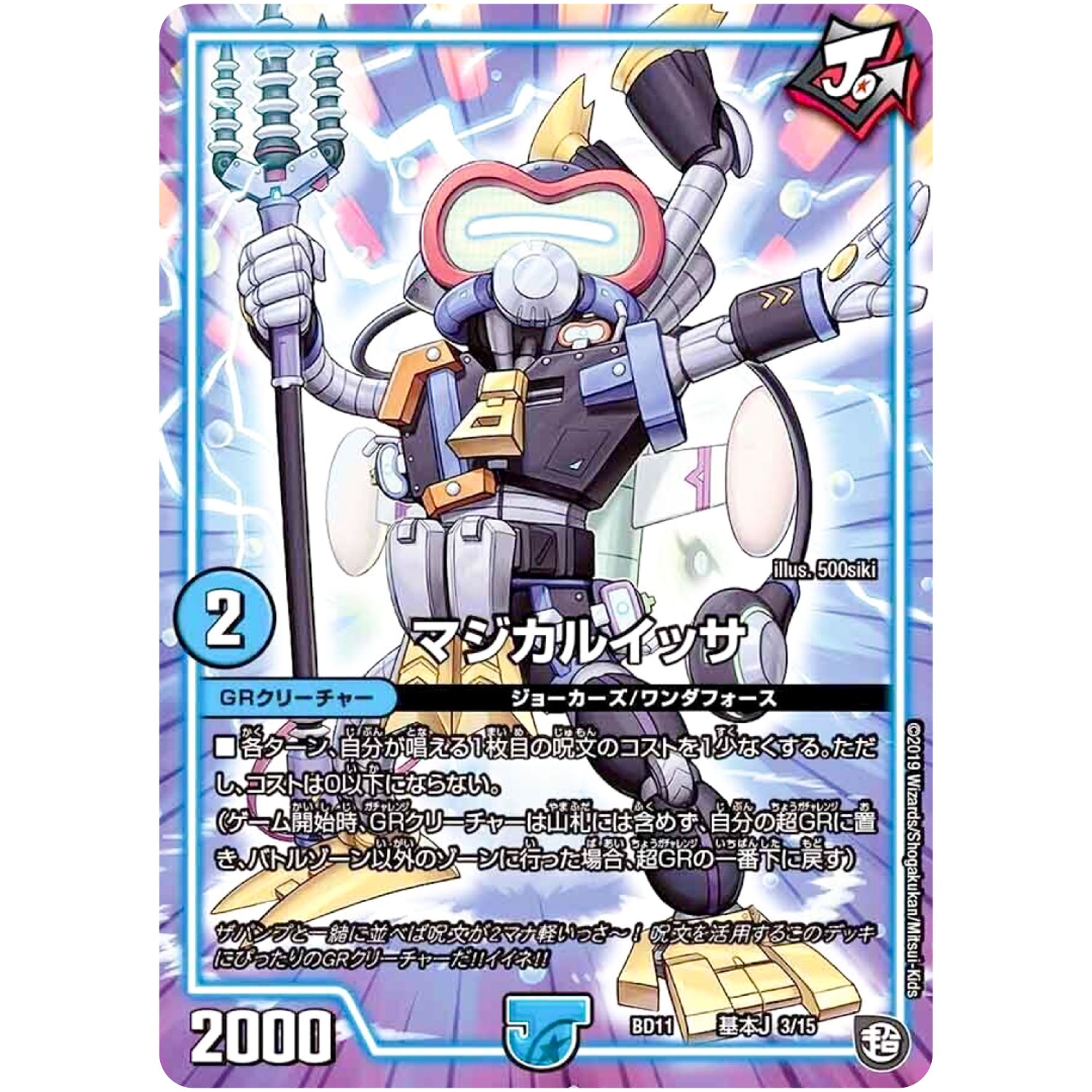 マジカルイッサ (BD11 A3/A15 ガチヤバ4! 無限改造デッキセットDX!! ジョーのビッグバンGR【DMBD-11】)