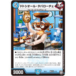 ドトシオール・タバローチェ (BD11 A5/A15 ガチヤバ4! 無限改造デッキセットDX!! ジョーのビッグバンGR【DMBD-11】)