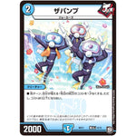 ザパンプ (BD11 A6/A15 ガチヤバ4! 無限改造デッキセットDX!! ジョーのビッグバンGR【DMBD-11】)