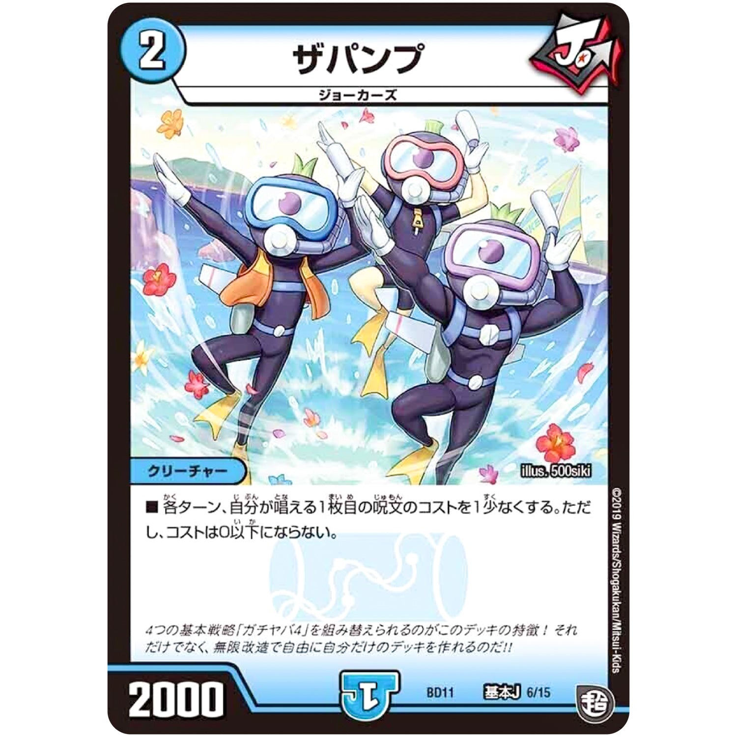 ザパンプ (BD11 A6/A15 ガチヤバ4! 無限改造デッキセットDX!! ジョーのビッグバンGR【DMBD-11】)