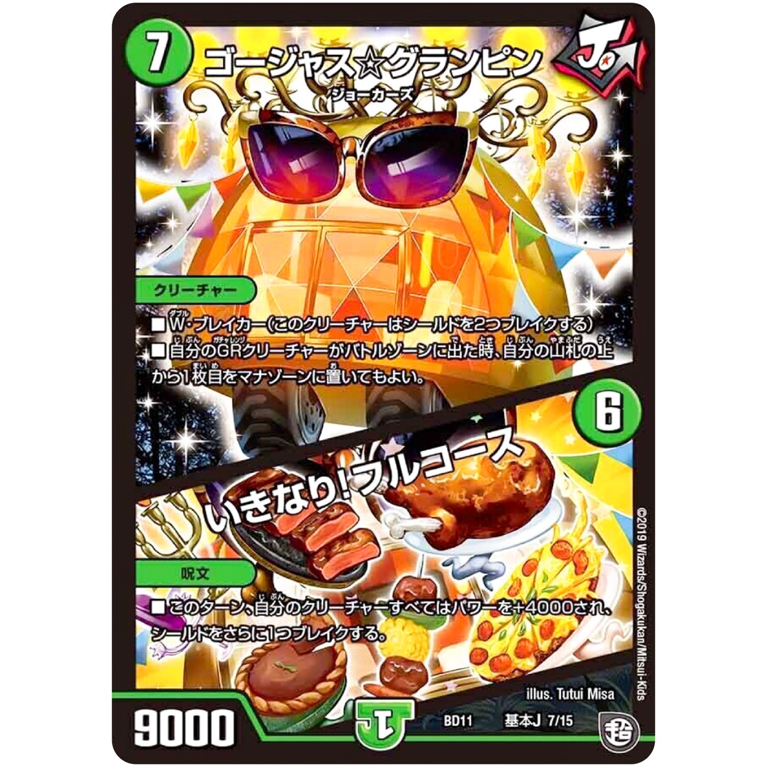 ゴージャス☆グランピン／いきなり!フルコース (BD11 A7/A15 ガチヤバ4! 無限改造デッキセットDX!! ジョーのビッグバンGR【DMBD-11】)