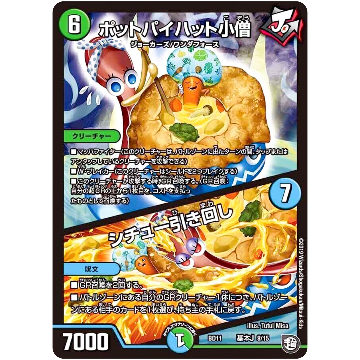 ポットパイハット小僧／シチュー引き回し (BD11 A8/A15 ガチヤバ4! 無限改造デッキセットDX!! ジョーのビッグバンGR【DMBD-11】)